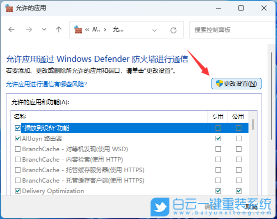 Win11,共享文件,系統文件步驟