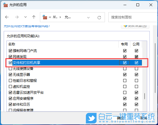 Win11,共享文件,系統文件步驟