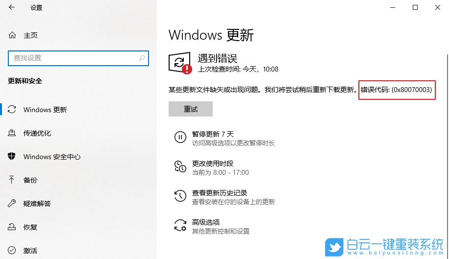 Win10,系統更新,更新失敗,0x80070003,錯誤代碼步驟