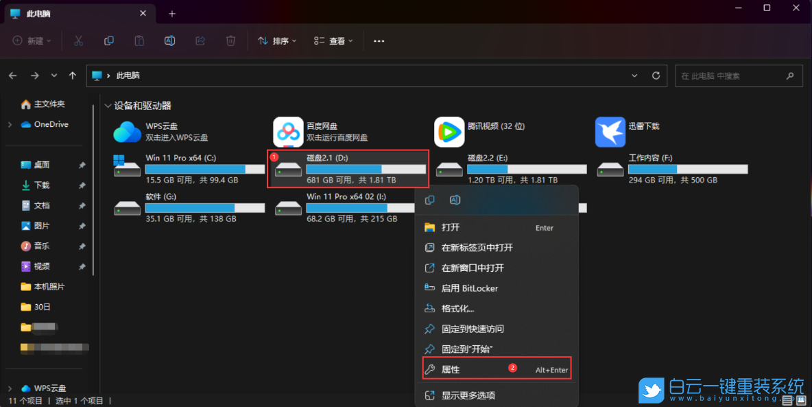 Win11,保存文件,管理員,管理員權限步驟