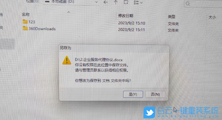 Win11,保存文件,管理員,管理員權限步驟