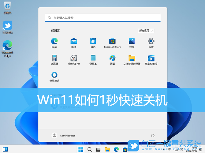 Win11,快速關機,關機設置步驟