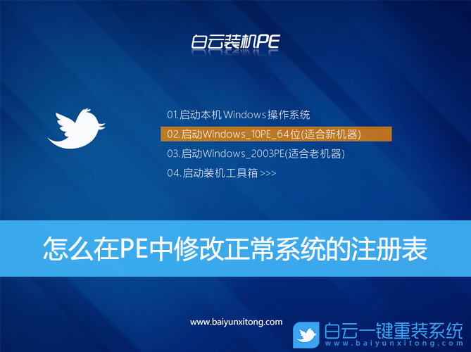 PE,系統(tǒng),注冊表步驟