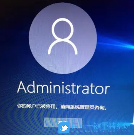 Win10,賬戶,賬戶已被停用步驟
