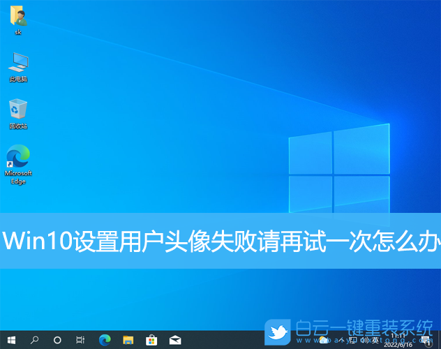 Win10,用戶頭像,Win10設置步驟