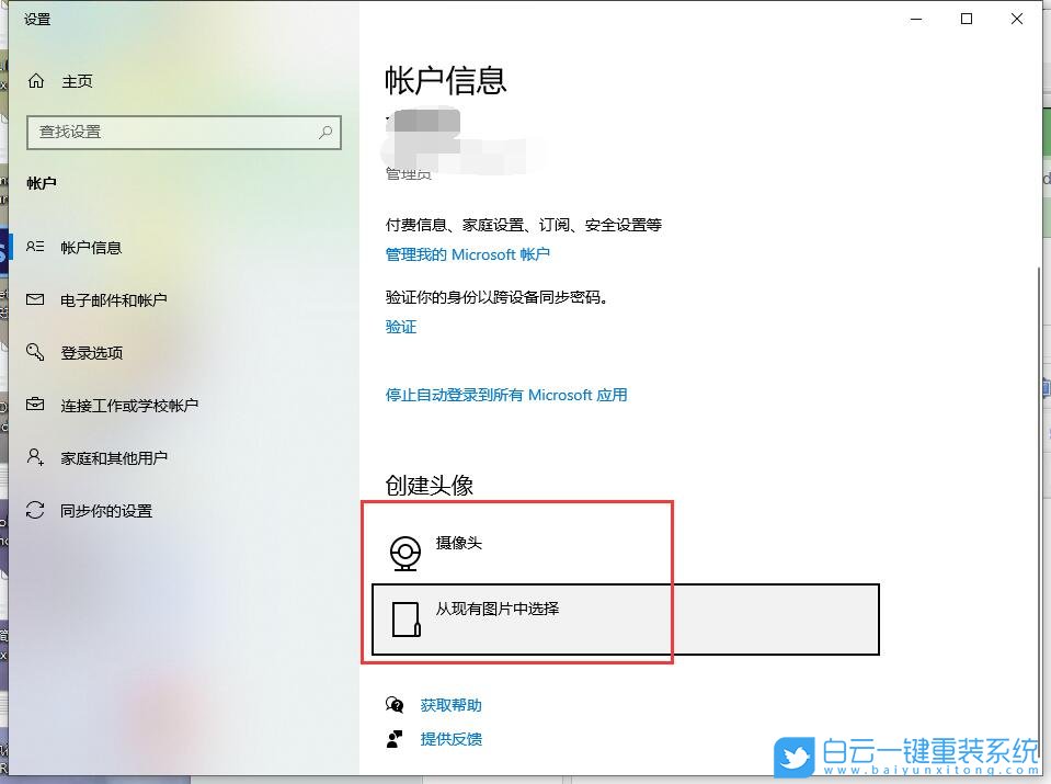 Win10,用戶頭像,Win10設置步驟