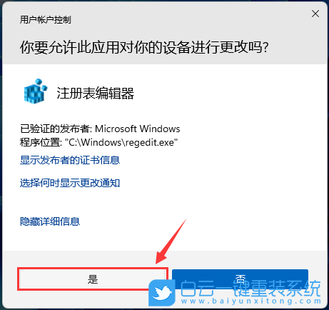 惠普光影精靈,U盤(pán)重裝系統(tǒng),Win11步驟