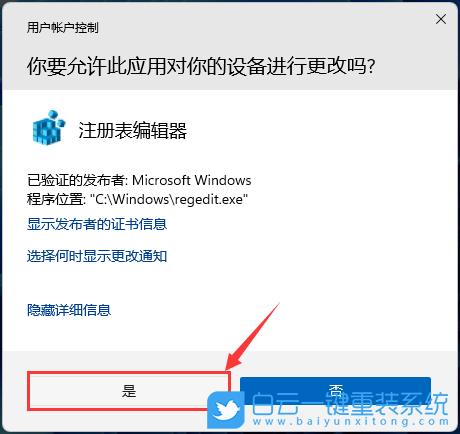Win11,軟件,彈窗步驟