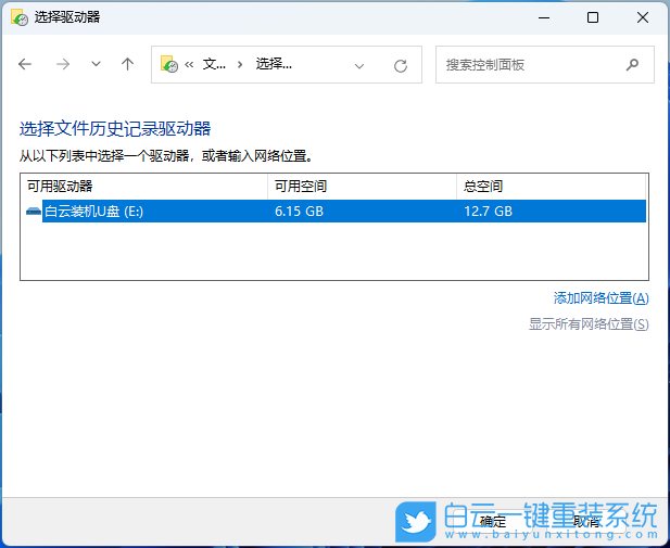戴爾,白云U盤,重裝系統(tǒng),Win11步驟