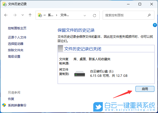 戴爾,白云U盤,重裝系統(tǒng),Win11步驟