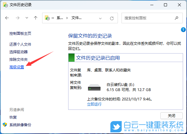 戴爾,白云U盤,重裝系統(tǒng),Win11步驟