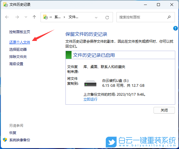 戴爾,白云U盤,重裝系統(tǒng),Win11步驟