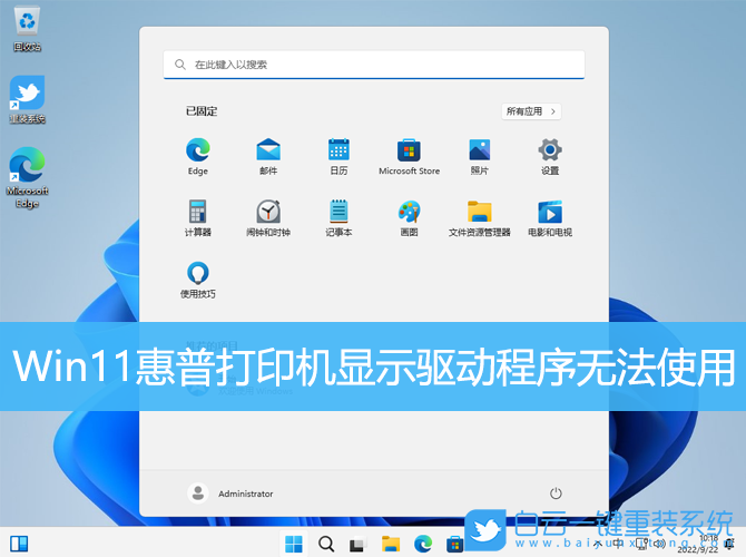 Win11,惠普打印機,驅動程序步驟