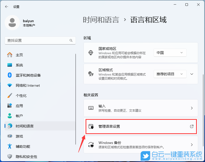 微星沖鋒坦克,重裝系統,Win11步驟