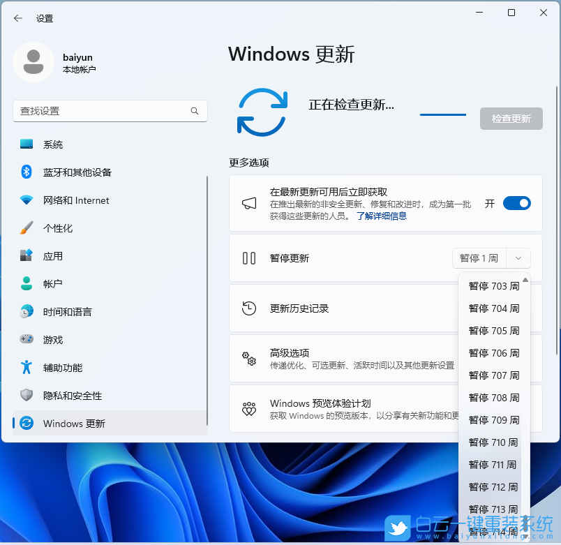 Win11,自動更新,系統(tǒng)更新,延遲更新步驟