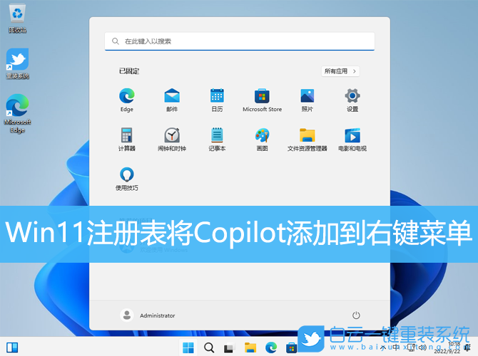 Win11,Copilot,注冊表,右鍵菜單步驟