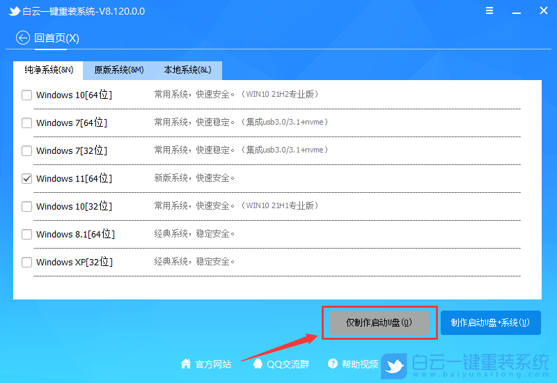 惠普暗影精靈7,U盤重裝系統,Win11步驟