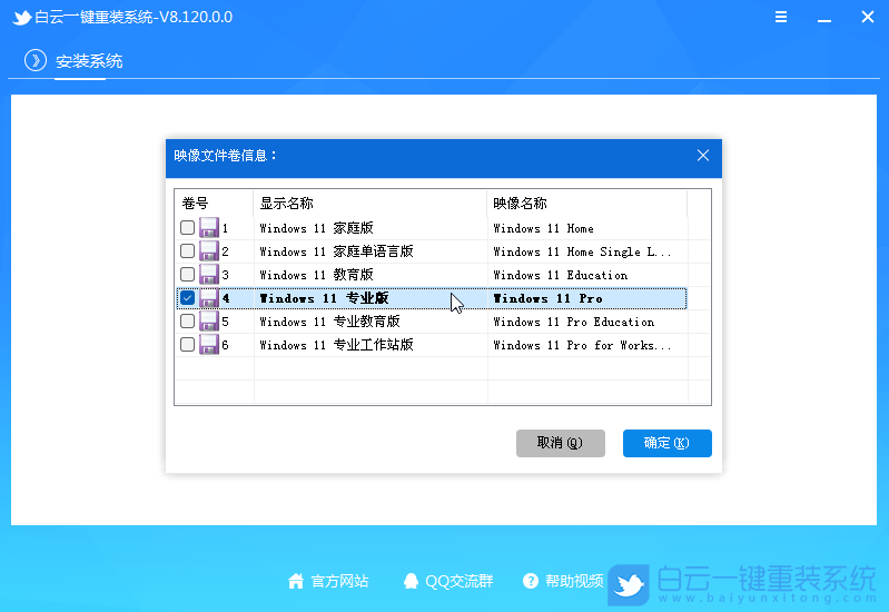 惠普暗影精靈7,U盤重裝系統,Win11步驟