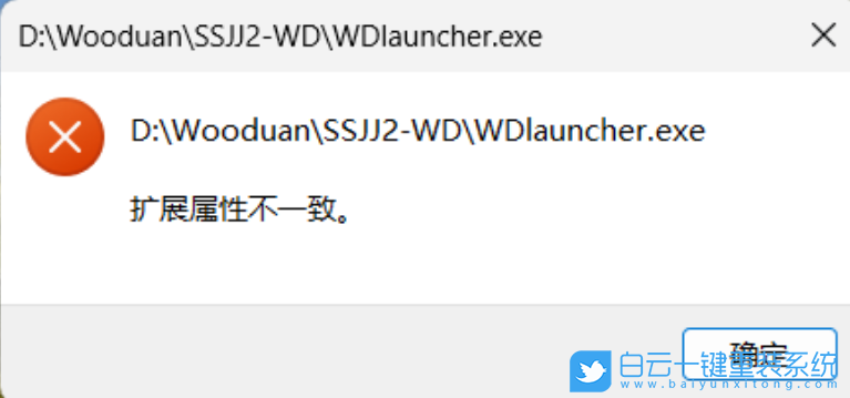 Win11,軟件打不開,擴展屬性步驟
