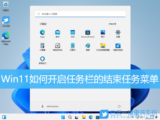 Win11,任務欄,結束任務步驟