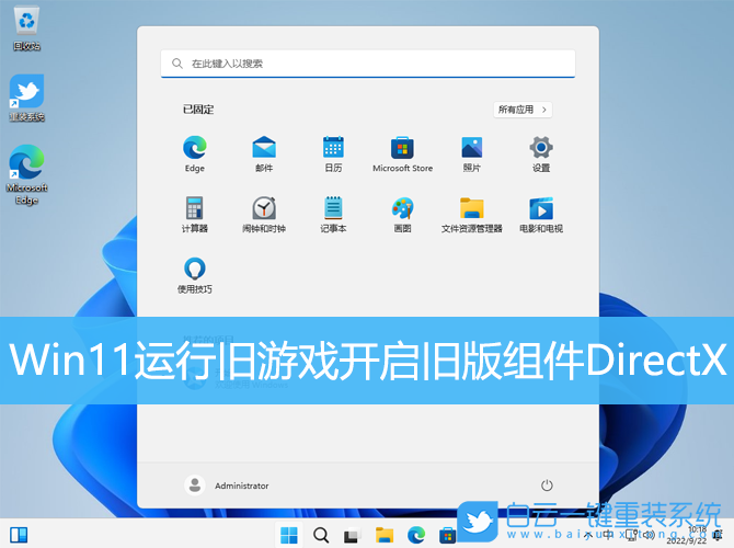 Win11,舊游戲,組件,DirectX步驟