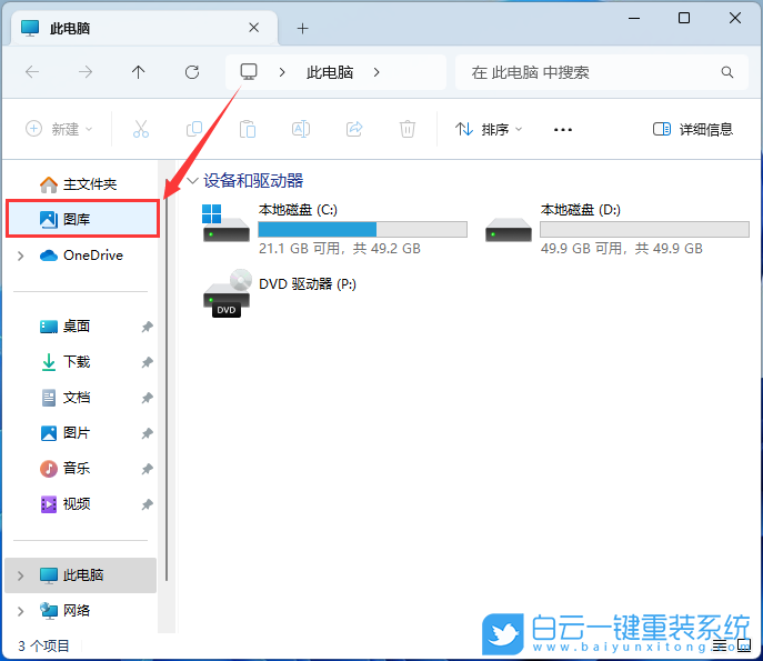Win11,資源管理器,圖庫步驟