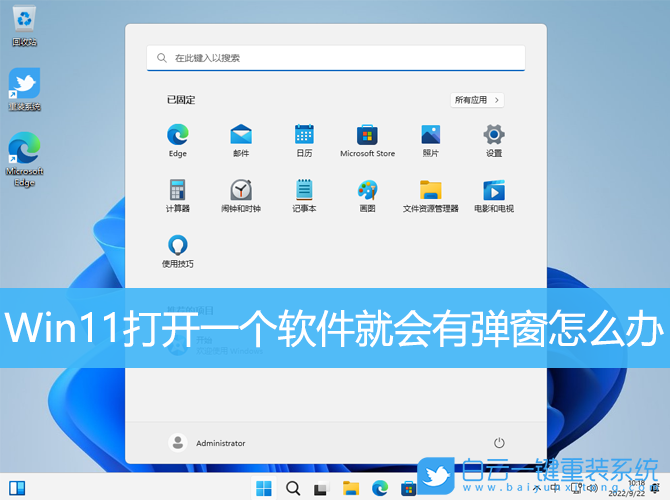 Win11,軟件,彈窗步驟