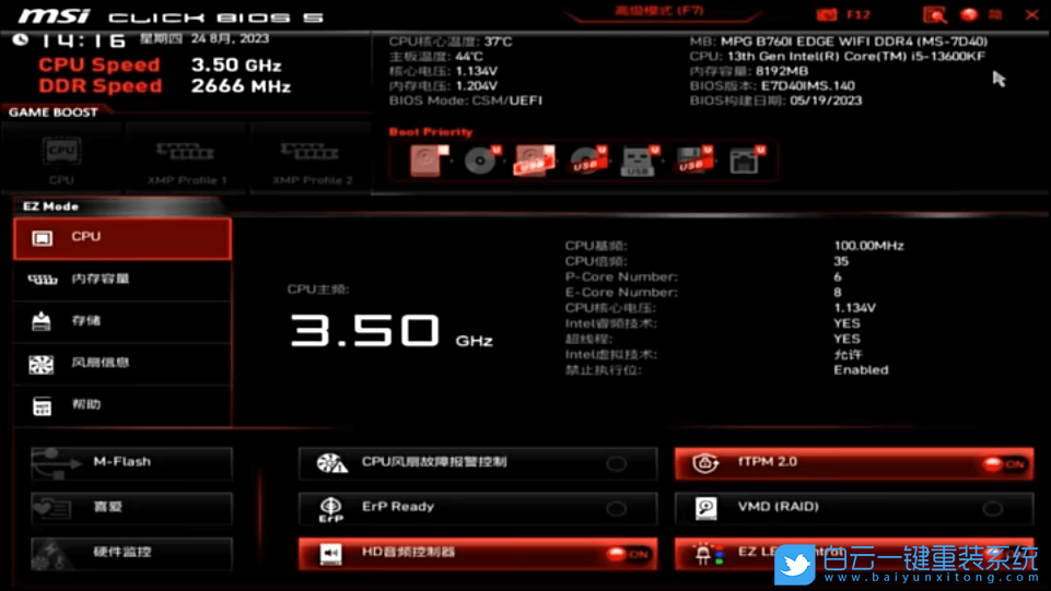 微星主板,B760主板,BIOS設(shè)置,降壓教程步驟