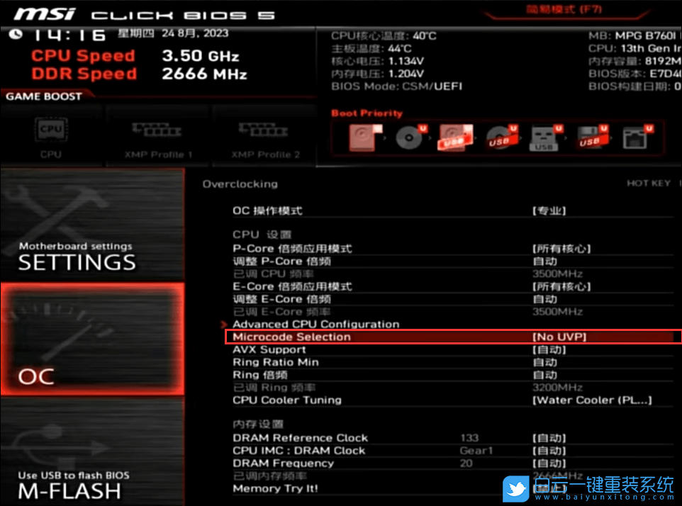 微星主板,B760主板,BIOS設(shè)置,降壓教程步驟