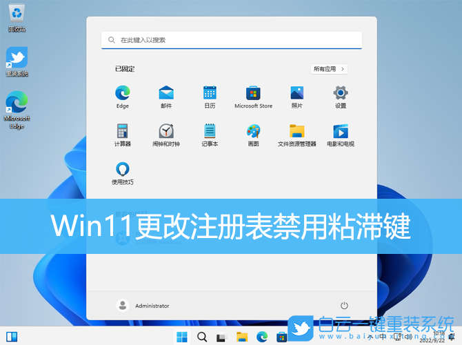 Win11,注冊(cè)表,禁用粘滯鍵步驟