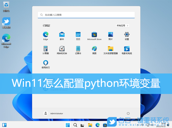 Win11,python,環境變量步驟