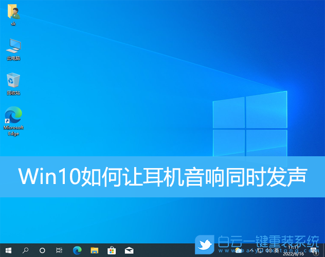 Win10,耳機,音響,聲音步驟