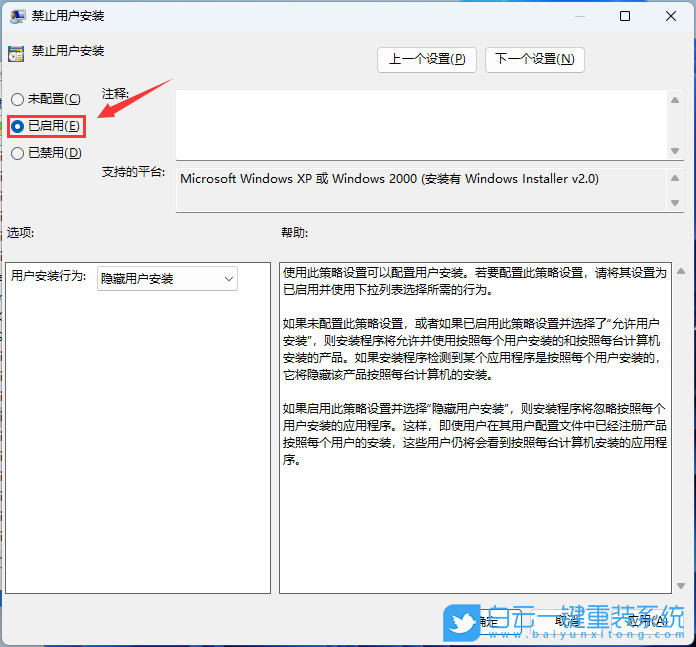 Win11,禁止軟件自動安裝,軟件步驟