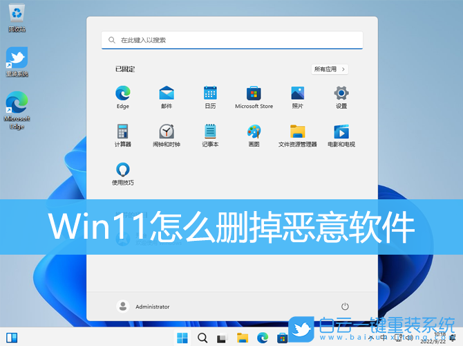 Win11,刪掉惡意軟件,惡意軟件清除步驟