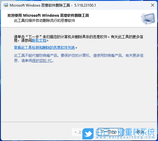 Win11,刪掉惡意軟件,惡意軟件清除步驟