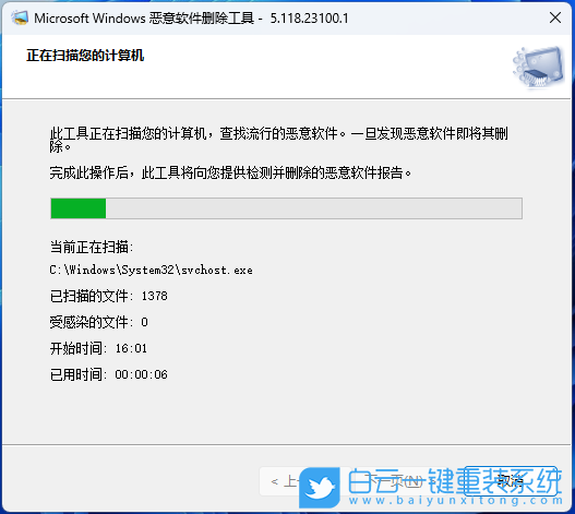 Win11,刪掉惡意軟件,惡意軟件清除步驟
