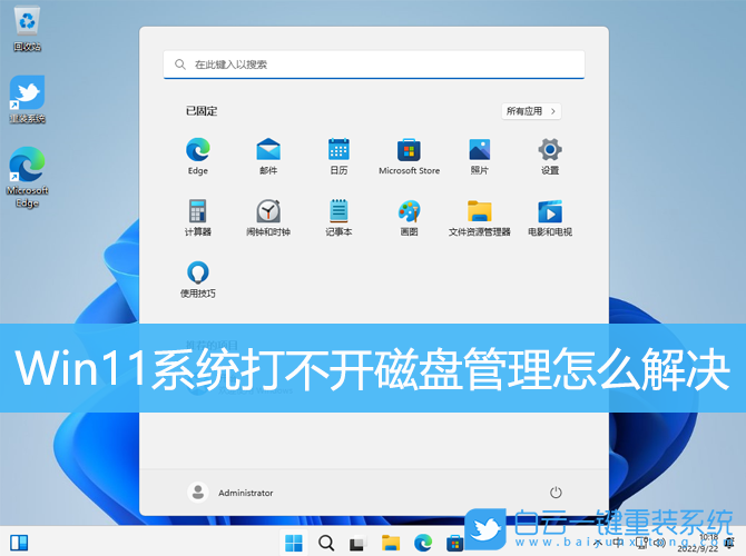 Win11,系統,磁盤管理步驟