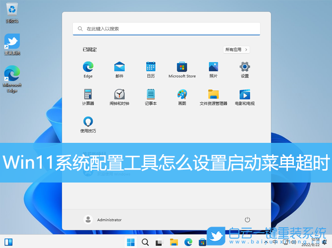 Win11,系統配置,啟動菜單超時步驟