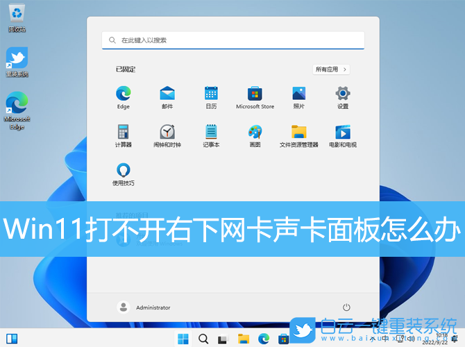 Win11,網卡,聲卡步驟