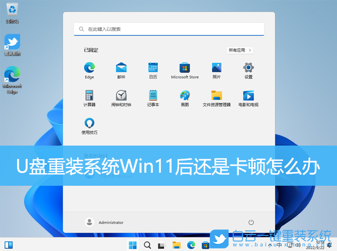 U盤重裝系統,Win11,卡頓步驟