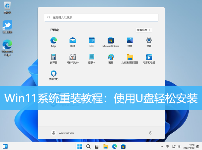<b>Win11系統重裝教程:使用U盤輕松安裝</b> <b>Win11系統重裝教程:使用U盤輕松安裝</b>