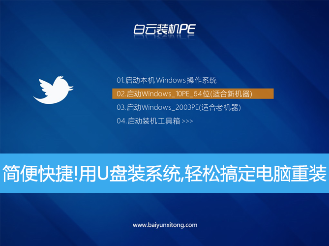 簡便快捷!用U盤裝系統,輕松搞定電腦重裝 簡便快捷!用U盤裝系統,輕松搞定電腦重裝