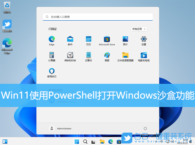 Win11,PowerShell,Windows,沙盒步驟