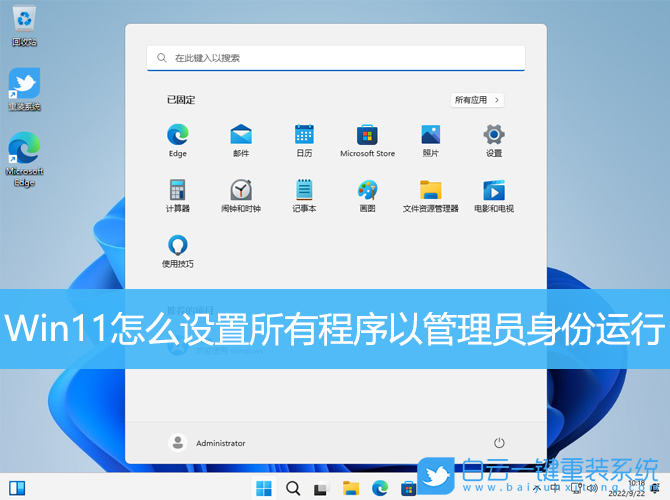 Win11,程序,管理員,以管理員身份運行步驟