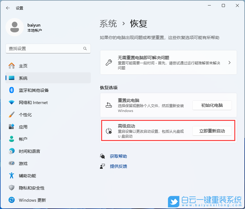 外星人,筆記本重裝系統,Win11步驟