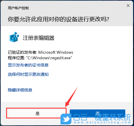 宏碁非凡,白云U盤,重裝系統,Win11步驟