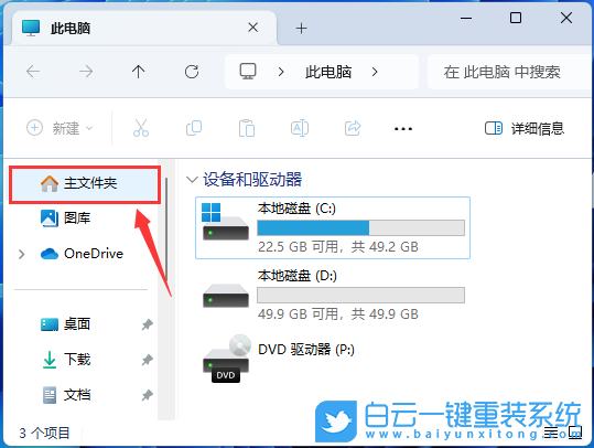 Dynabook,筆記本重裝系統,Win11步驟