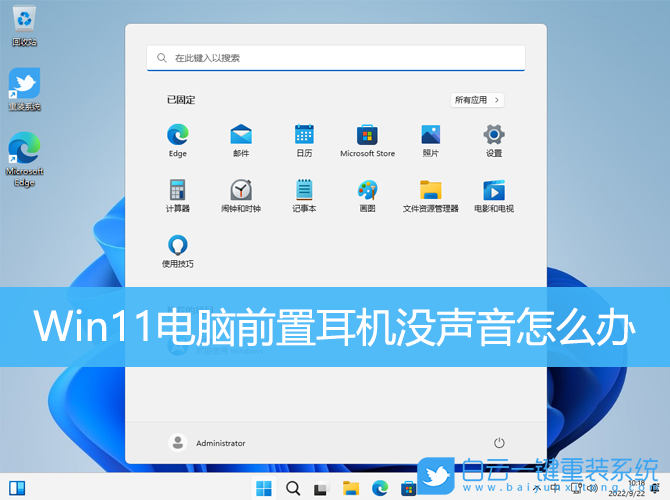 Win11,前置耳機,耳機沒聲音步驟