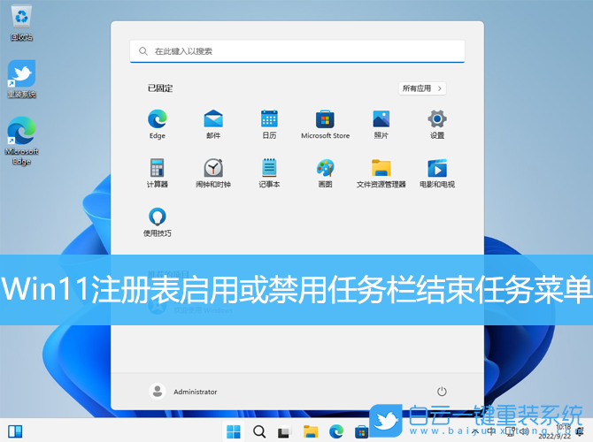 Win11,注冊表,任務欄,結(jié)束任務步驟