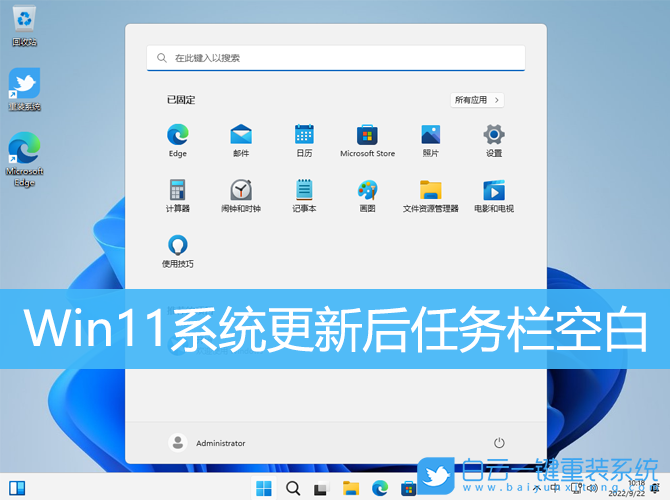 Win11,系統更新,任務欄空白步驟